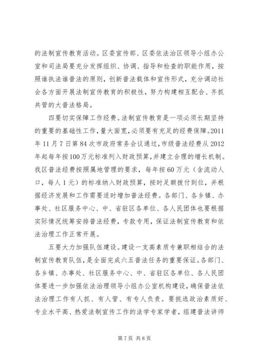 区长在法制宣传教育推进会讲话 (2).docx