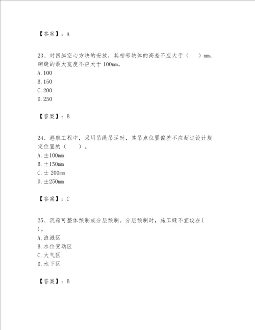 一级建造师之一建港口与航道工程实务题库带答案预热题