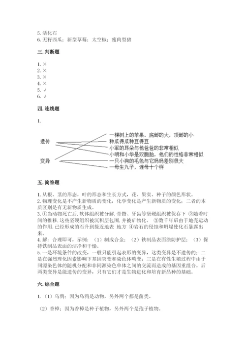 教科版六年级下册科学期末测试卷精品【综合题】.docx