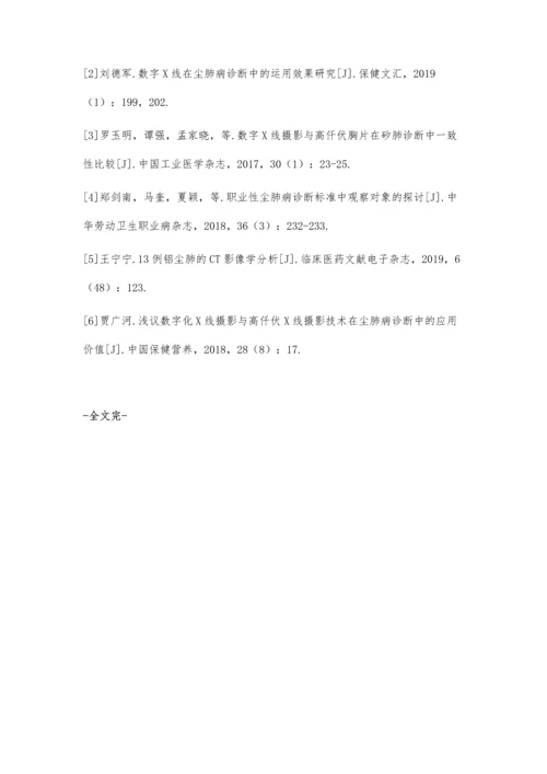 尘肺病高仟伏X线胸片质量的效果评价.docx