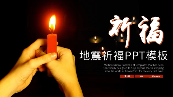 地震祈福抗震救灾通用PPT模板
