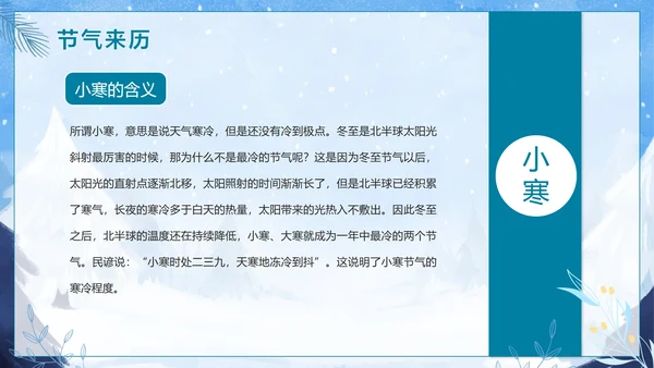 蓝色清新冬日二十四节气小寒主题班会PPT模板