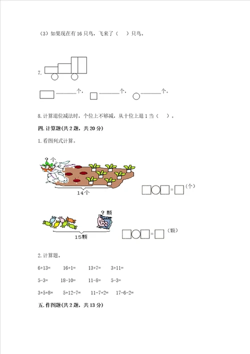 小学一年级下册数学《期中测试卷》附参考答案（巩固）