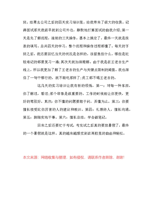 实习收获与总结