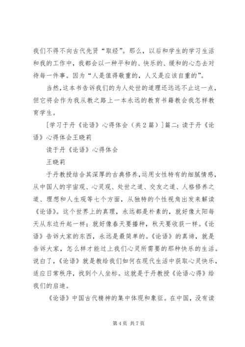 学习林丹心得体会 (2).docx