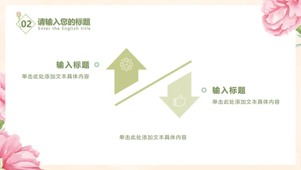 粉色小清新教学PPT模板