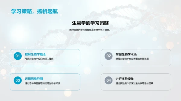 生物学的探索与应用