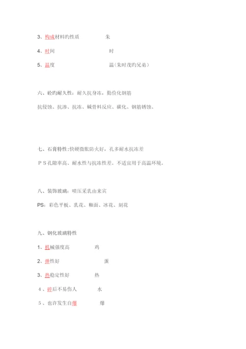 2023年一建建筑实务速记口诀.docx