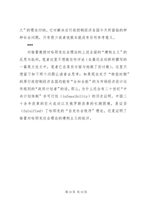 哈耶克社会福利思想 (4).docx