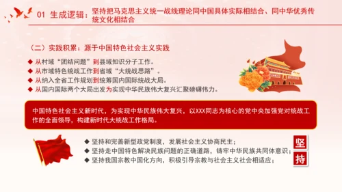 总书记关于做好新时代党的统一战线工作的重要思想的三重维度党课PPT