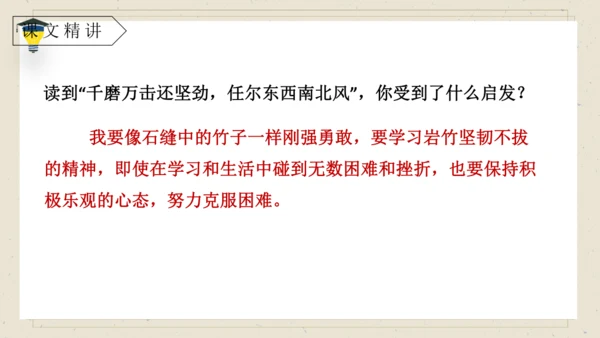 10《竹石》课件