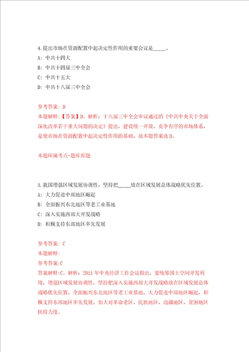 2022年浙江台州仙居县卫生健康系统县级医疗卫生单位提前批招考聘用33人强化卷4