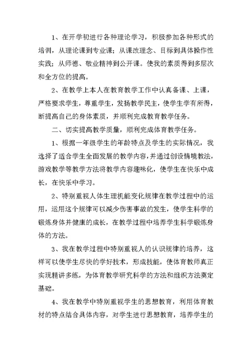水平一体育教学总结