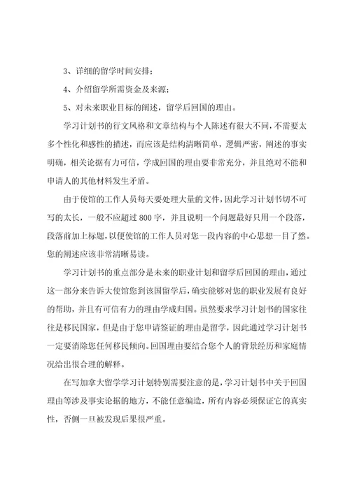 关于留学的学习计划范文六篇