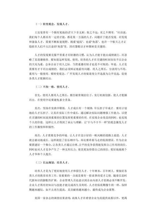 浅析国有企业人才流失的原因及对策.docx