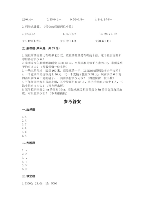 人教版五年级上册数学期末测试卷（考点梳理）word版.docx