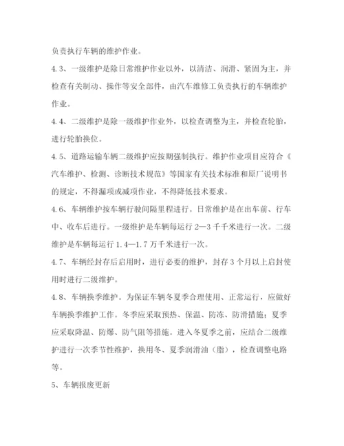 精编之如何进一步完善公司机务管理制度.docx