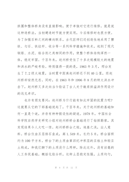 赵州桥的导游词.docx