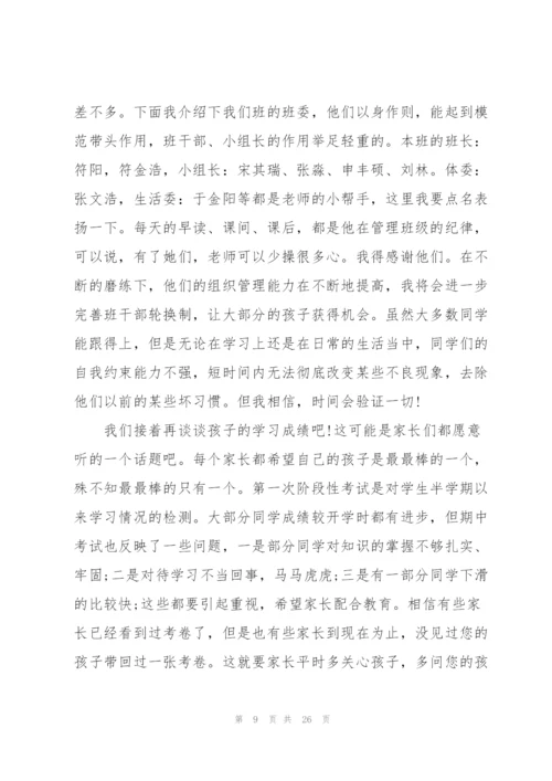 家长会班主任发言稿三年级范文.docx