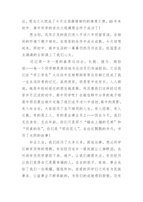 四十年同学聚会感言.docx