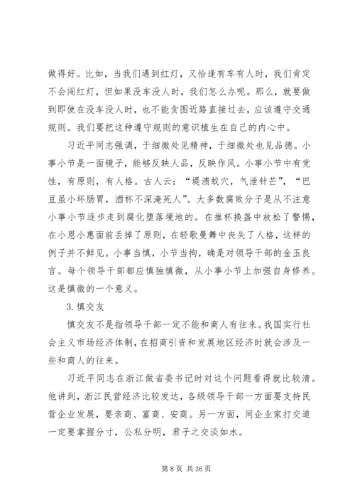 讲道德有品行做合格共产党员5篇.docx