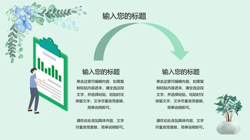 水彩植物文艺小清新商务PPT模板
