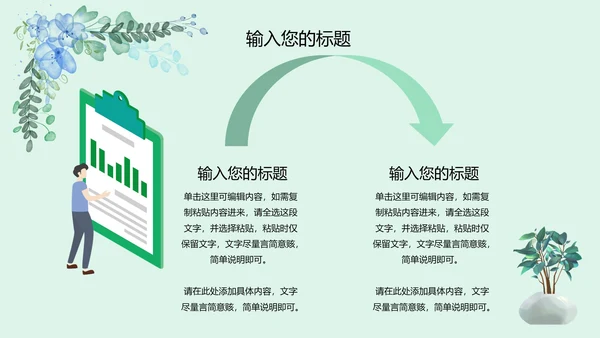 水彩植物文艺小清新商务PPT模板