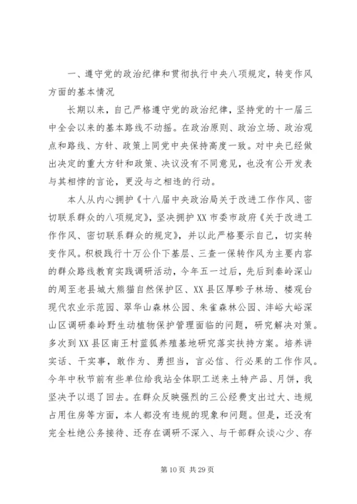 第一篇：医院领导党的群众路线教育实践活动对照检查思想汇报材料 (2).docx