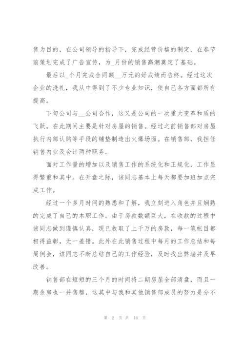 销售2022年度述职工作报告.docx