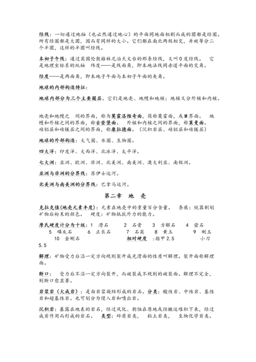 自然地理学复习资料.docx
