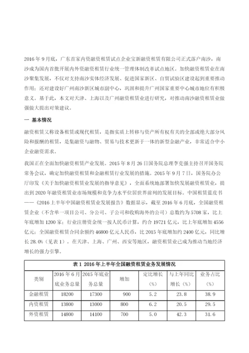 关于推动南沙融资租赁业做大做强的思路与对策研究.docx