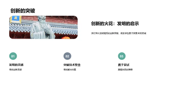 智慧之光：发明的故事