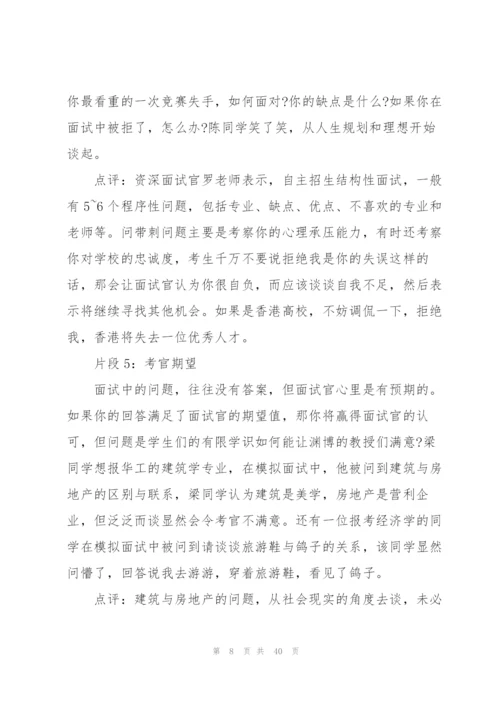 自主招生面试技巧6篇.docx