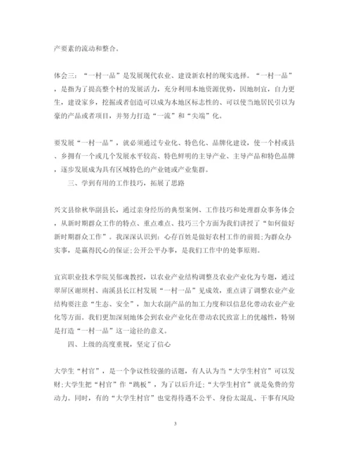 精编关于社区干部军训心得体会范文5篇.docx