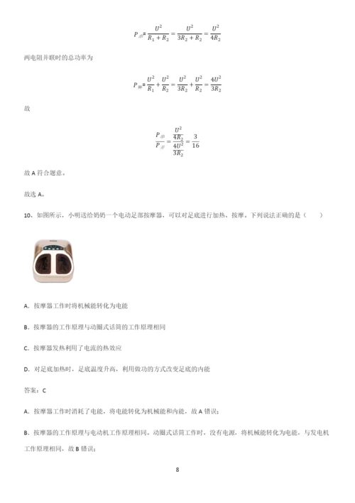 通用版初中物理九年级物理全册第十八章电功率重点易错题.docx