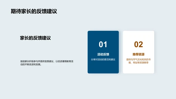 大暑节气与暑期教育