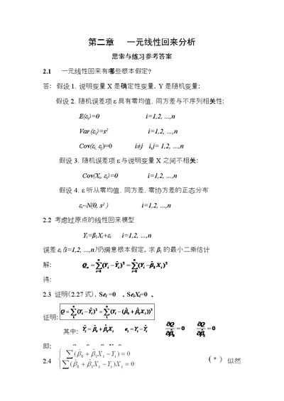 应用回归分析整理课后习题参考答案