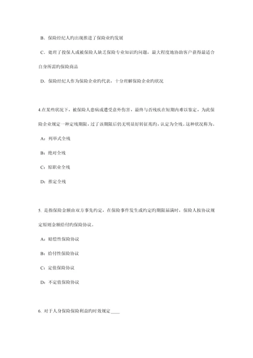 2023年广西保险代理从业人员资格考试基础知识考试题.docx