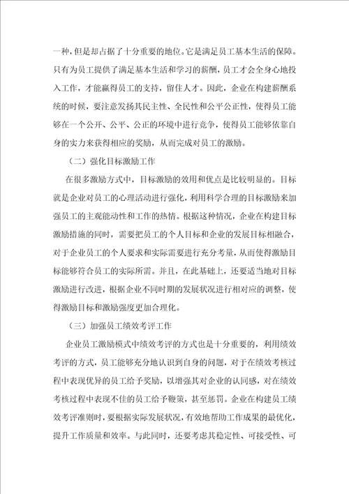 激励理论在企业管理的必要性