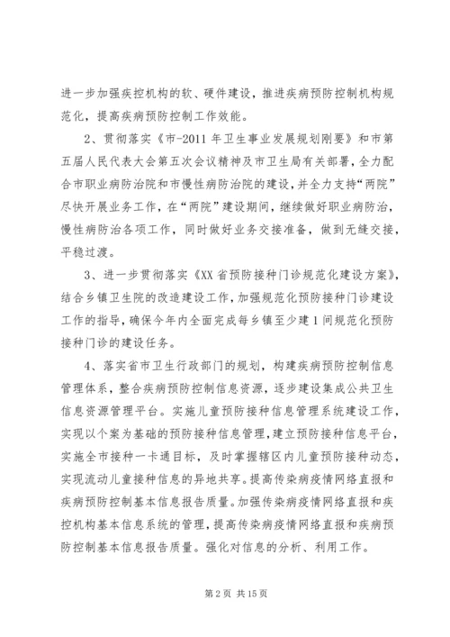 疾控中心体制改革工作计划.docx