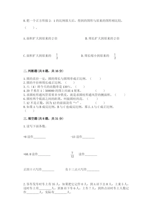 冀教版小升初数学模拟试卷附参考答案【典型题】.docx