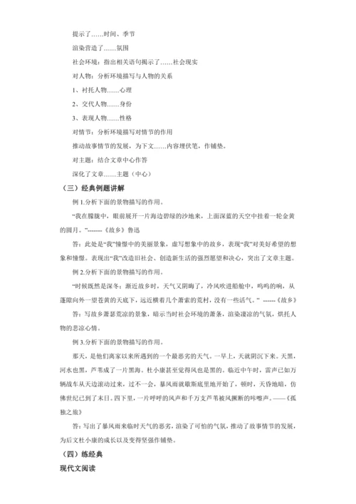 初中语文九年级上册第四单元01讲核心 讲义