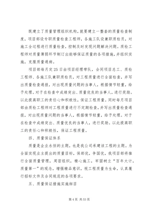 质量目标细化分解方案.docx