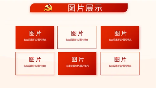 红色党建党课教育工作总结汇报计划动态PPT