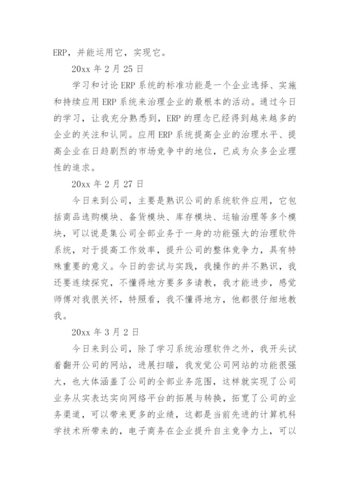 计算机专业实习日志_1.docx