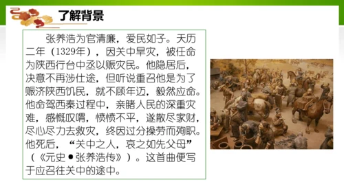 24 诗词曲五首（教学课件）-九年级语文下册同步备课系列（统编版）(共77张PPT)