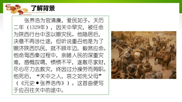 24 诗词曲五首（教学课件）-九年级语文下册同步备课系列（统编版）(共77张PPT)