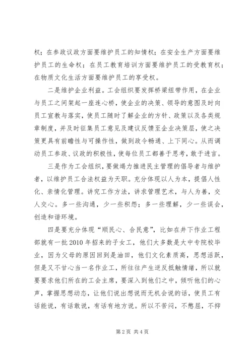 做好工会工作,营造和谐校园氛围 (3).docx