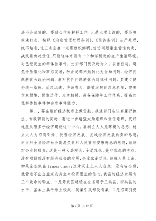 县委书记在政法工作会议上的讲话 (3).docx