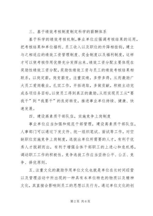 事业单位人才管理制度改革探索.docx